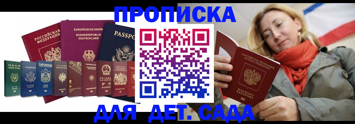 прописка законно в Рузе