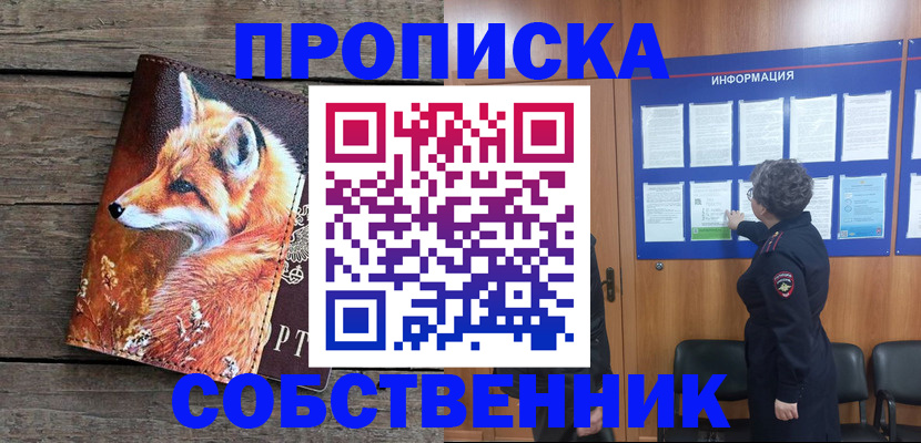 прописка для работы в Рузе