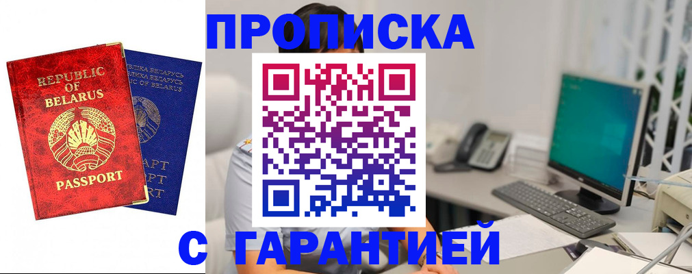 прописка от собственника в Рузе