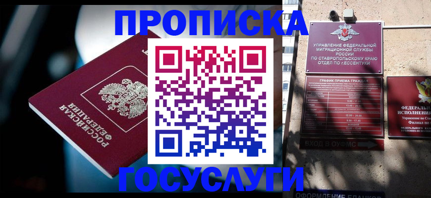 прописка в Рузе