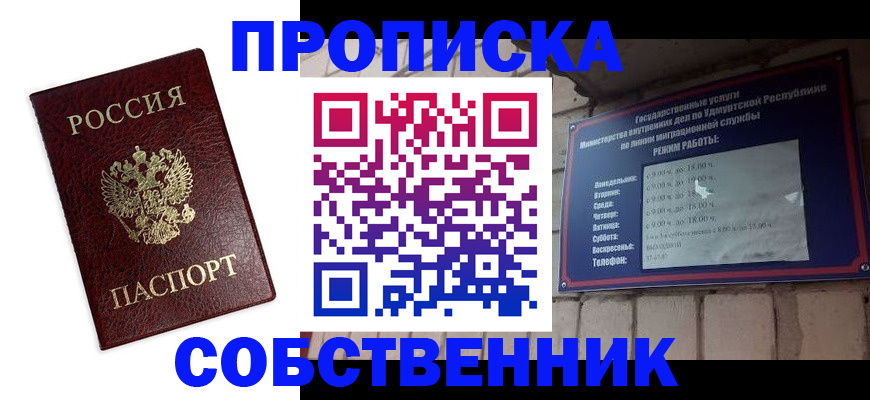 прописка 2025 в Рузе